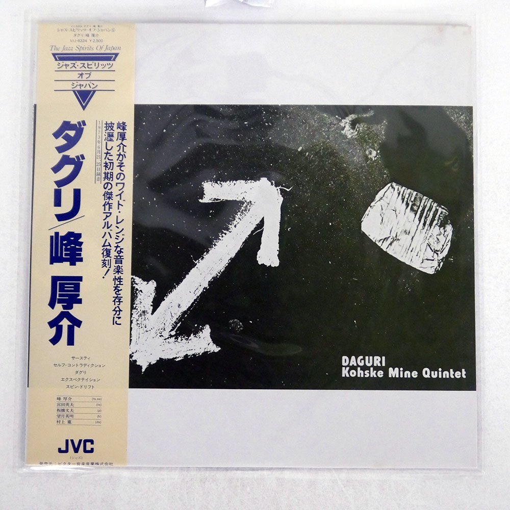 ダグリ | 峰厚介 Kohske 2026年最新Yahoo!オークション Mine LP☆峰