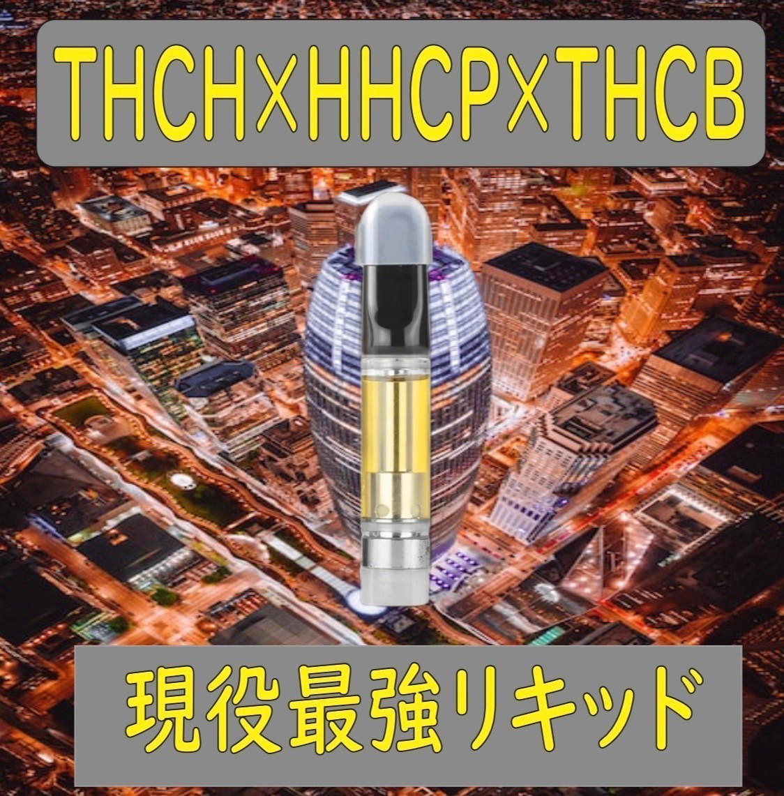 リキッド 公式通販 HHCP 1ml OG KUSH × THCB 1ml | 高濃度 H4CBH CBN HHBD
