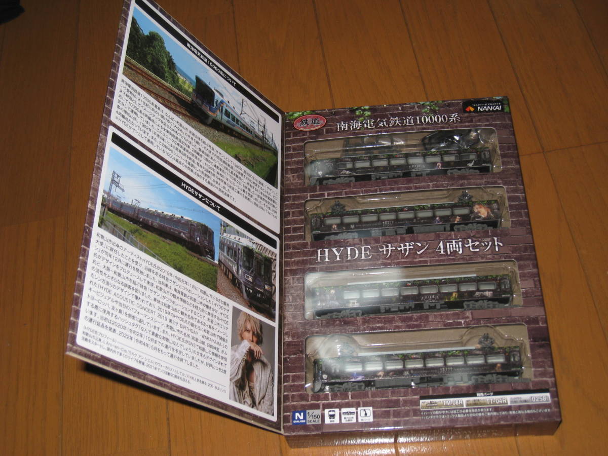 HYDE サザン | 南海電気鉄道10000系 4両 鉄道コレクション 鉄道