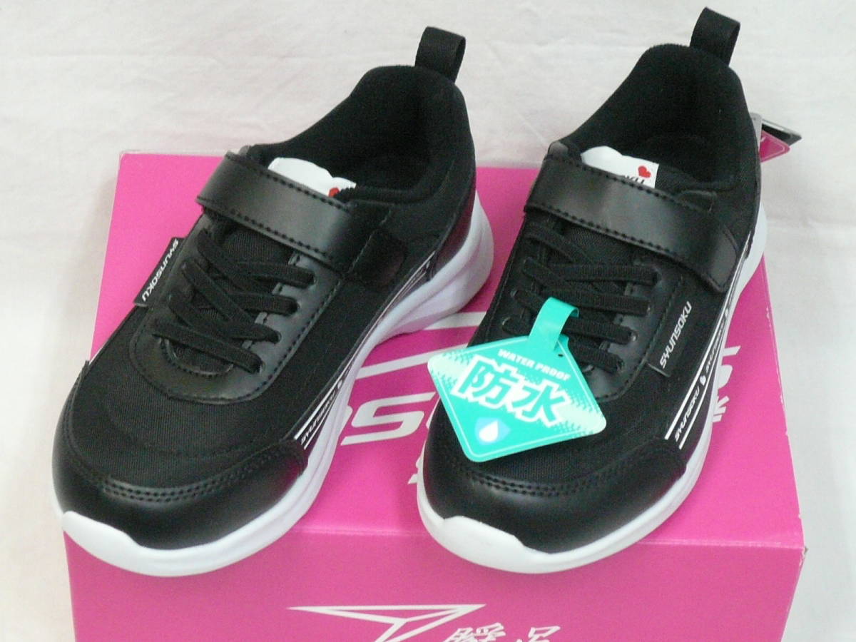 高品質，定番人気 瞬足 LP- 674 22.5センチ ブラック 色 アキレス 女の子用 シュンソク 2E 軽量 ひも+マジックスニーカー 防水 黒系(22cm～)｜売買されたオークション情報、yahooの商品情報をアーカイブ公開 - オーク スニーカー