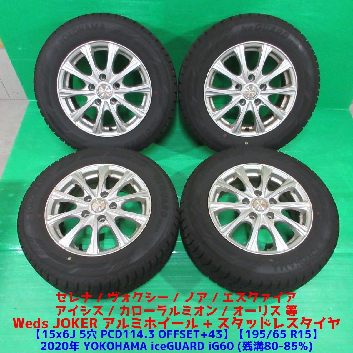 バリ山中古スタッドレス195/65R15ヨコハマ2本ノア、セレナ、プリウス等 セレナ 195/65R15 冬用2020年バリ山スタッドレス 80-85%山YOKOHAMA