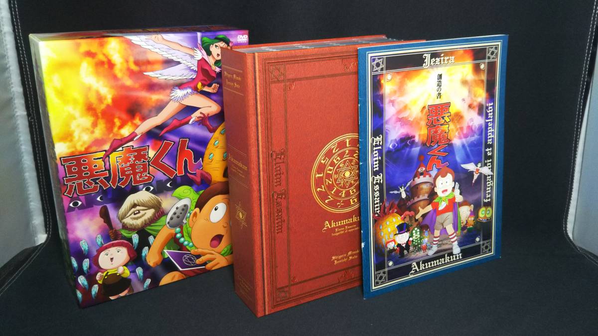悪魔くん DVD コンプリートBOX 丸山詠二, 深雪さなえ, 新品未開封品