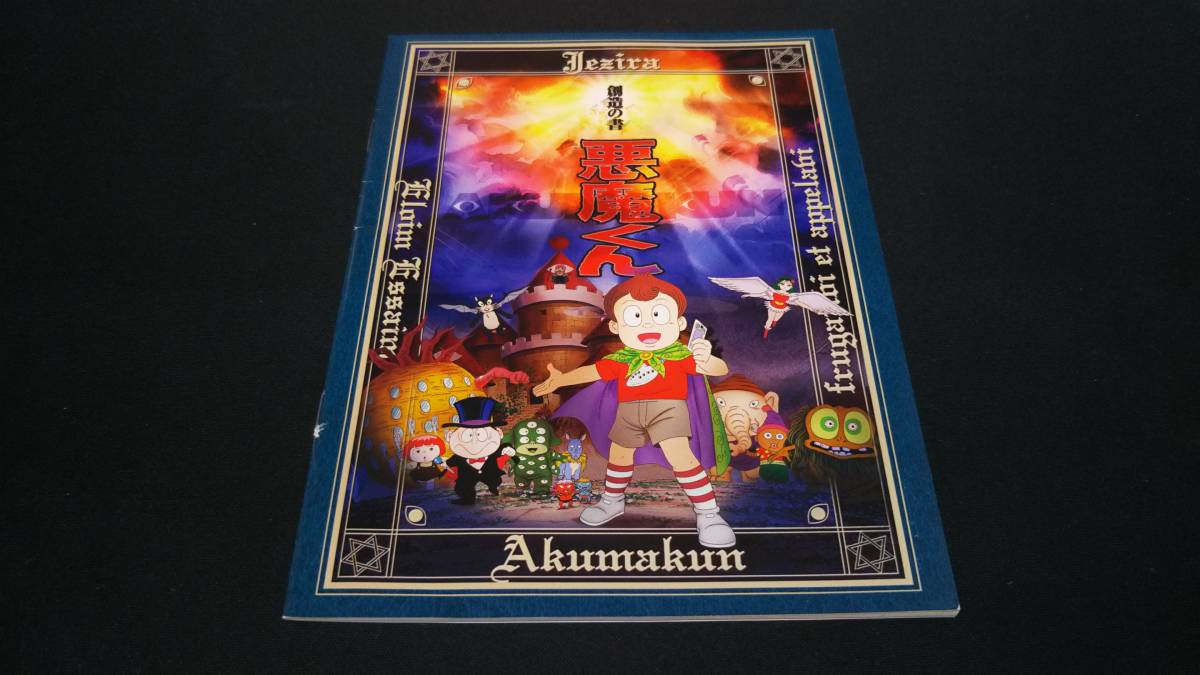 悪魔くん DVD コンプリートBOX 丸山詠二, 深雪さなえ, 新品未開封品