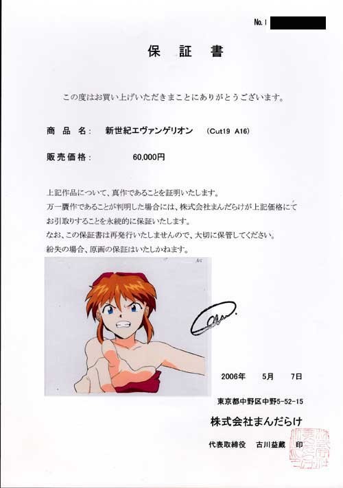 Z31) 新世紀エヴァンゲリオン アスカ 風呂上がり セル画 (保証書付き