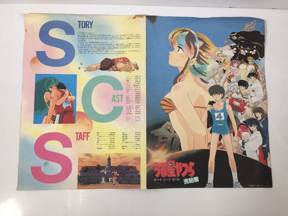 アニメ グッズ 高橋留美子 ポプコム 付録ポスター うる星やつら 人魚の
