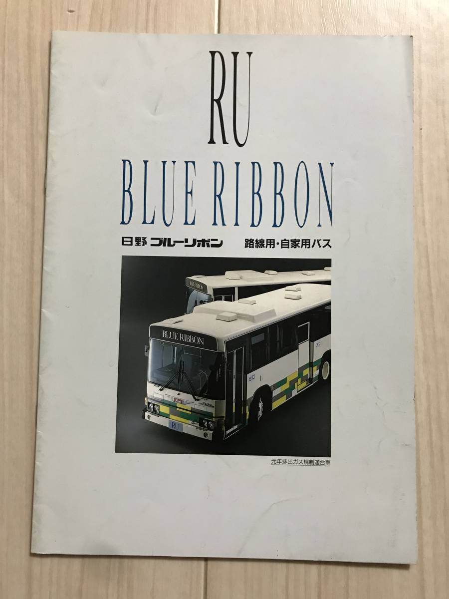 2008/バスカタログ 日野 ブルーリボン 全11ページ RU BLUE RIBBON 路線
