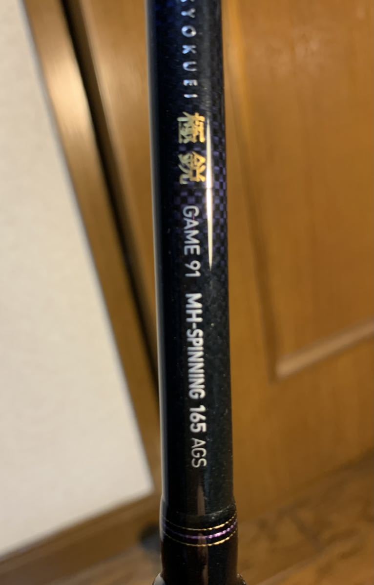 ☆ダイワ 極鋭 ゲーム 91 MH－スピニング165 AGS 中古☆美品(ダイワ