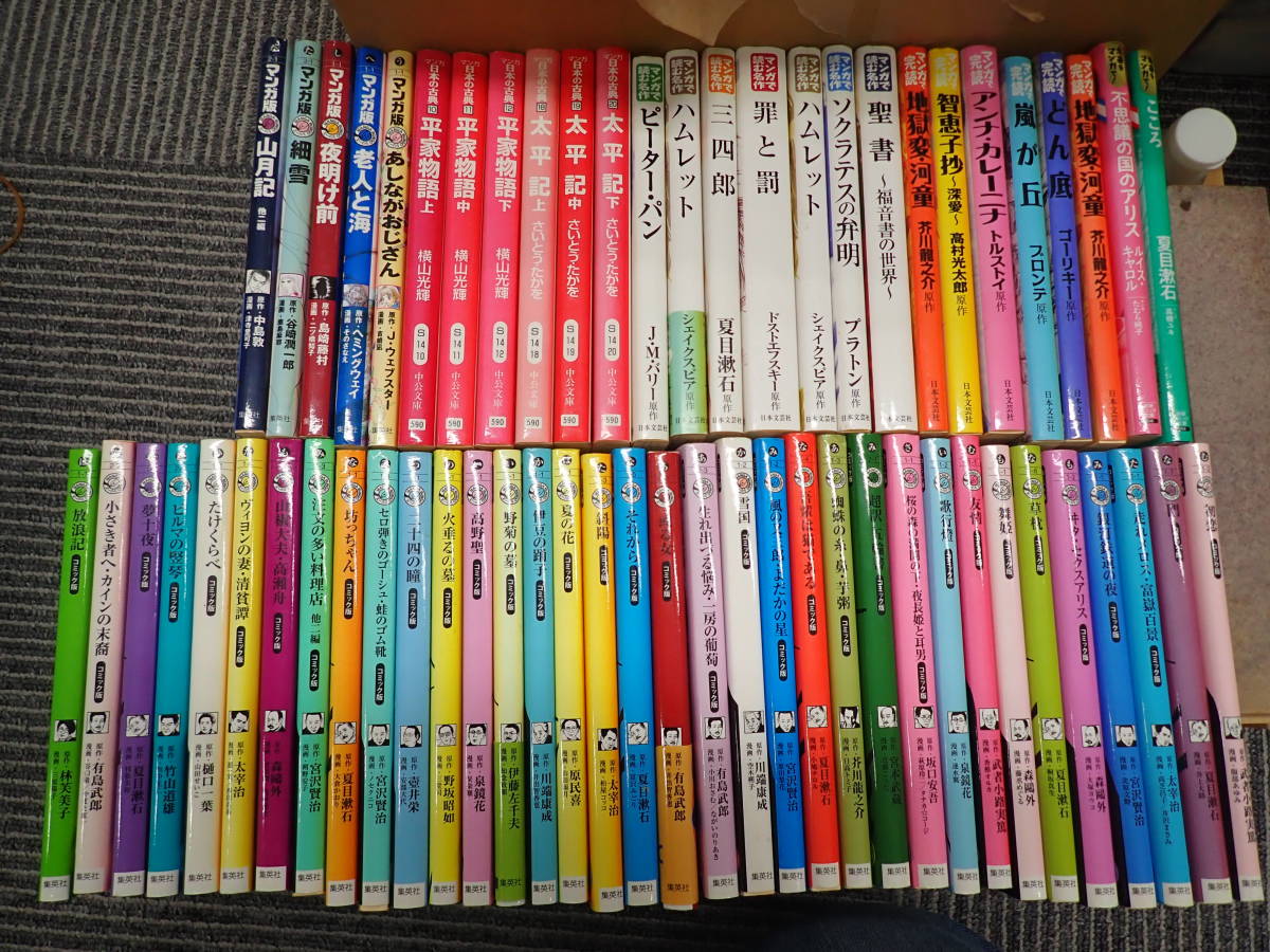 『R25A』マンガで完読　MANGA BUNGOシリーズ マンガで読む名作 他 61冊まとめてセット 児童書コミック 名作 文学 名著　海外古典　日本古典