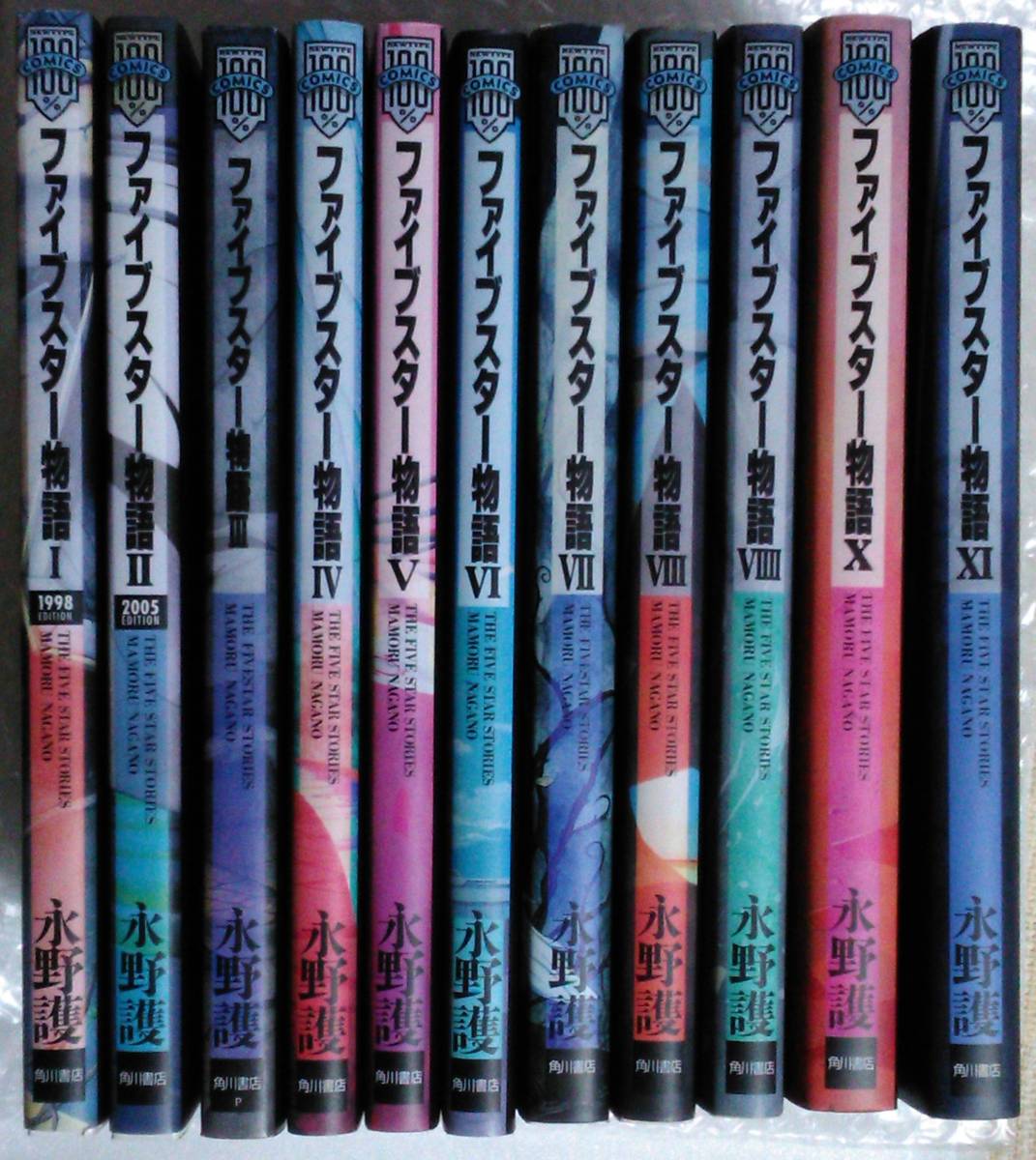 FSS ファイブスター物語 11冊セット FSS】ファイブスター物語 [1～11巻セット] 永野 護(著) 【 The Five