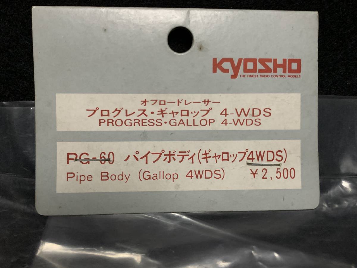 当時物 京商 1/10 プログレス・ギャロップ 4-WDS パイプボディ