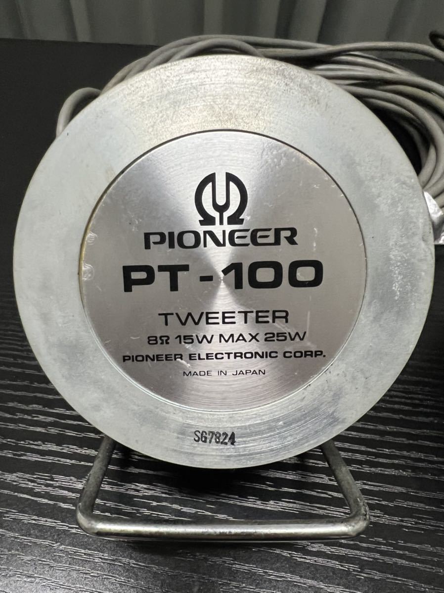 パイオニア PT-100 Pioneer 現状品 230308A2347 中古オーディオ Pioneer/パイオニア★PT-100 TWEETER★8 15W MAX 25W★マルチセルラーホーン型★ジャンク★101451