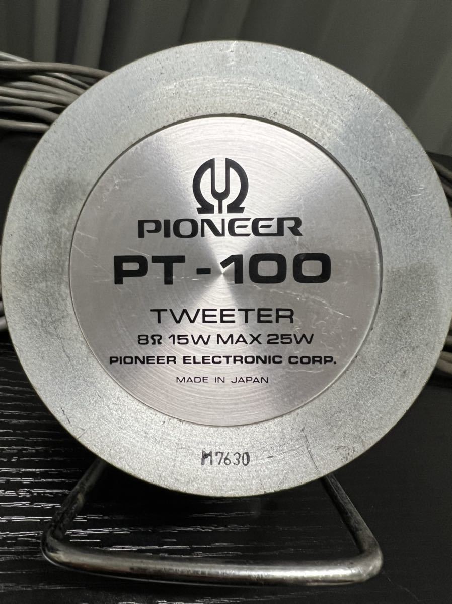 パイオニア PT-100 Pioneer 現状品 230308A2347 中古オーディオ Pioneer/パイオニア★PT-100 TWEETER★8 15W MAX 25W★マルチセルラーホーン型★ジャンク★101451