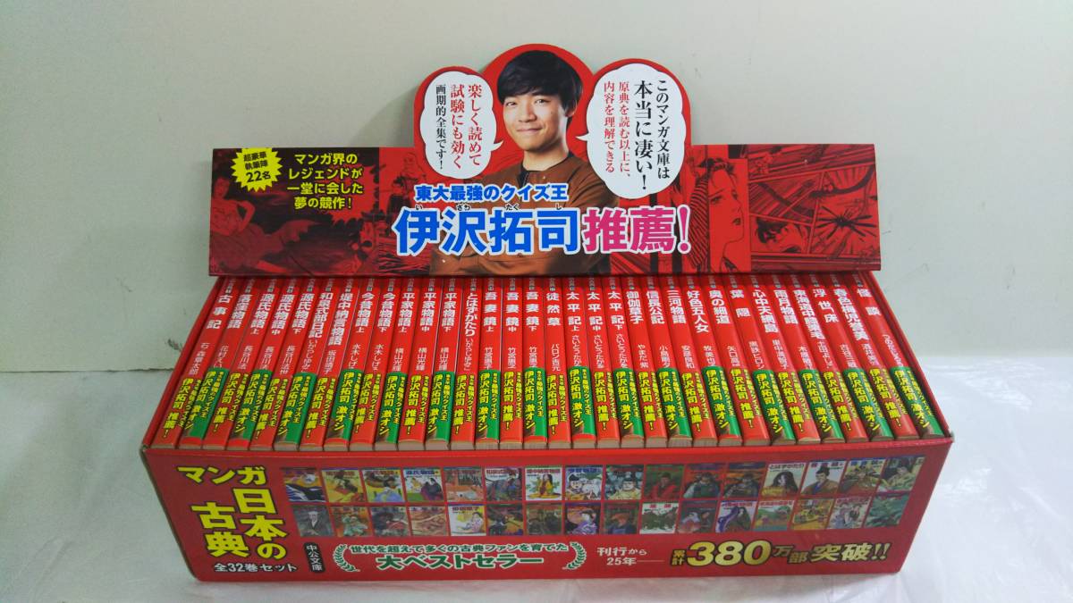 マンガ日本の古典(全32巻セット)-売れ筋 オンライン