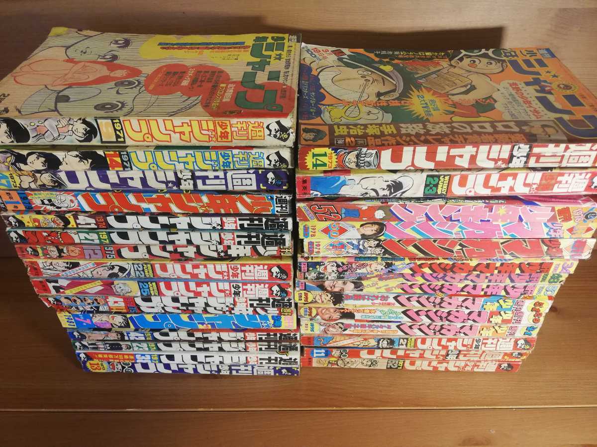 288 週刊少年ジャンプなど 昭和レトロ まとめて 30冊セット 1970年代