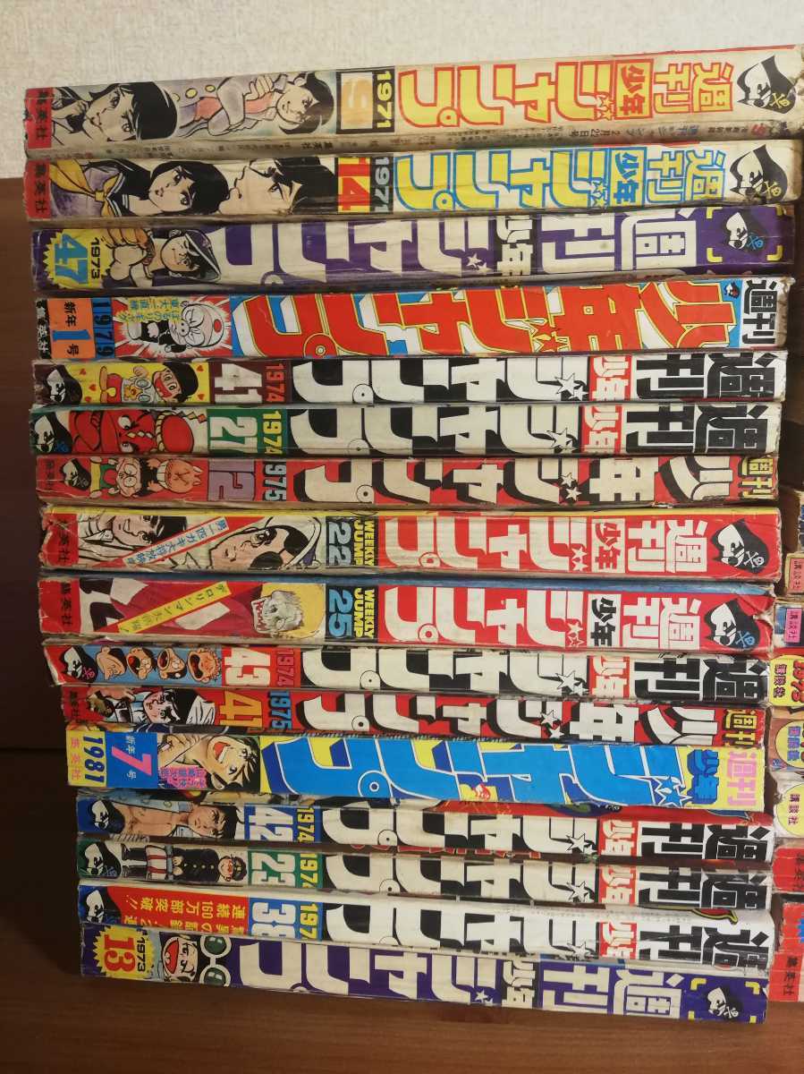 288 週刊少年ジャンプなど 昭和レトロ まとめて 30冊セット 1970年代