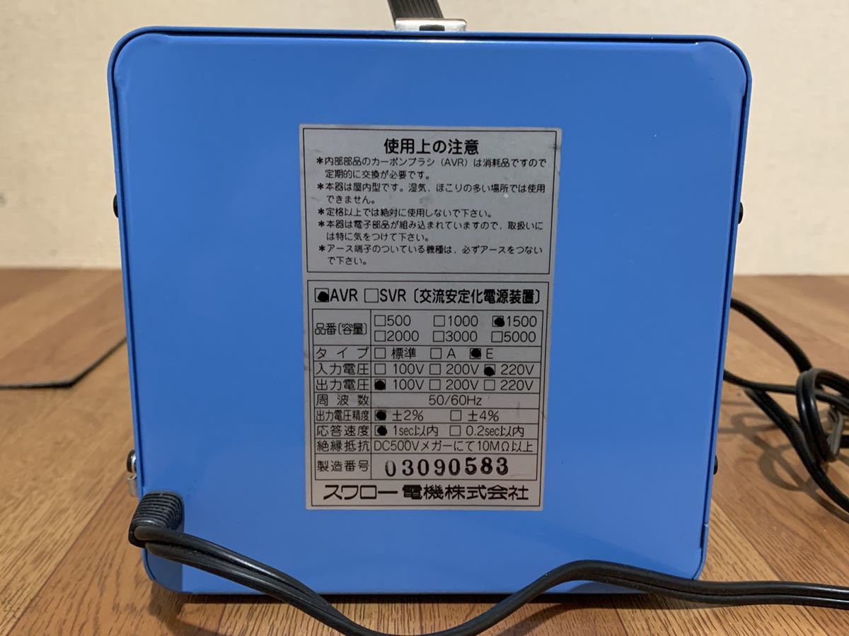 旅行用品 スワロー電機 AVR-1500E 交流安定化電源装置 入力220V 出力100V