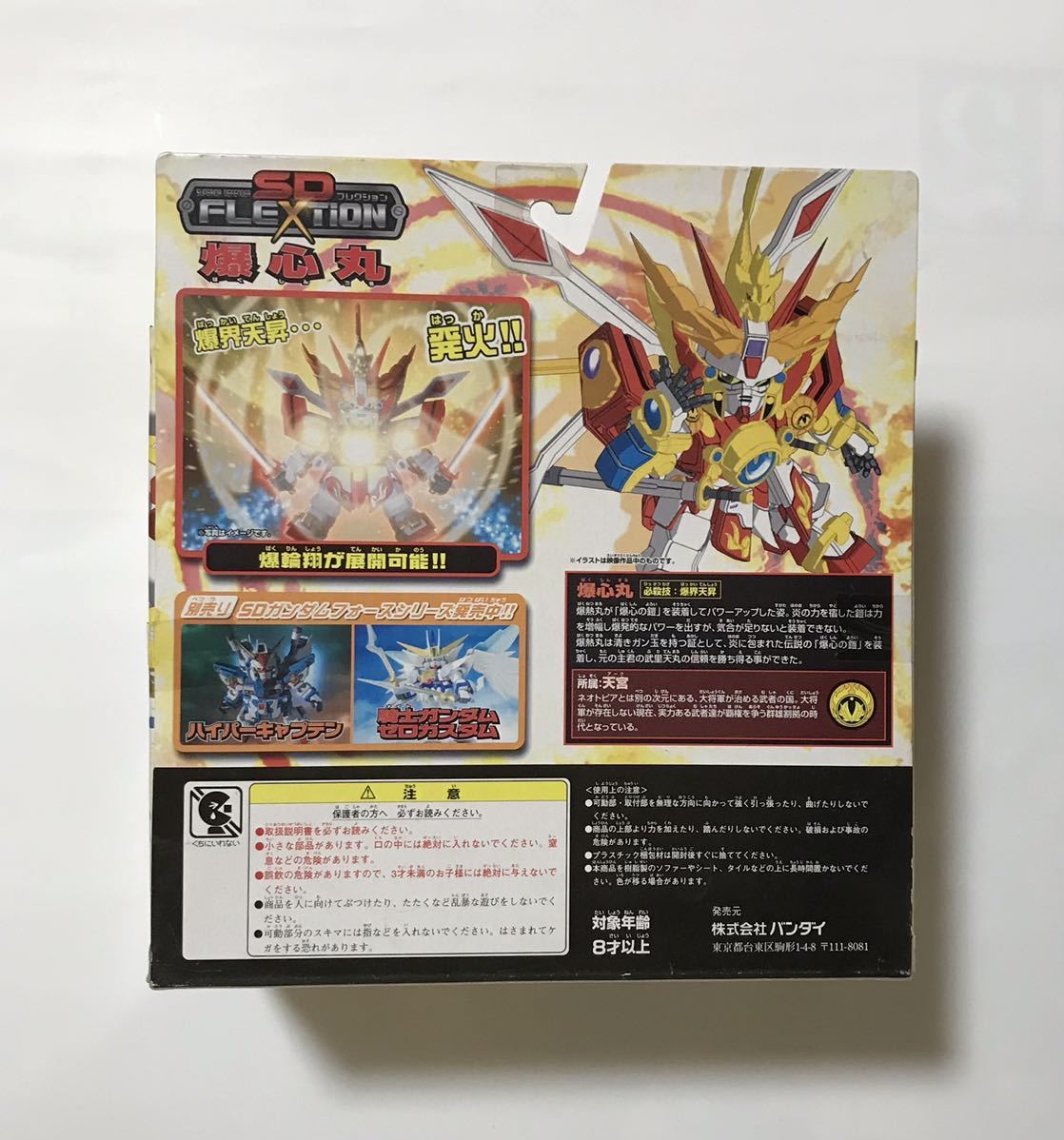商品名 未開封 SDフレクション 爆心丸 SDガンダムフォース SDフレ