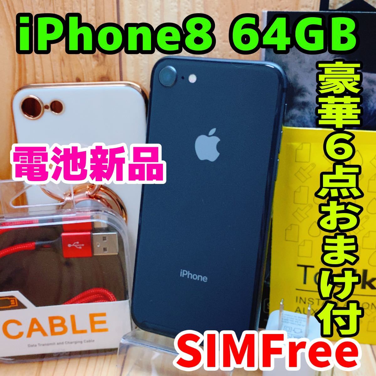 SIMフリー iPhone8 64GB ブラック 電池交換済 iPhone8 64GB バッテリー