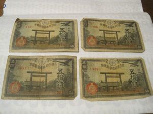 靖国50銭札の値段と価格推移は？｜5件の売買データから靖国50銭札の