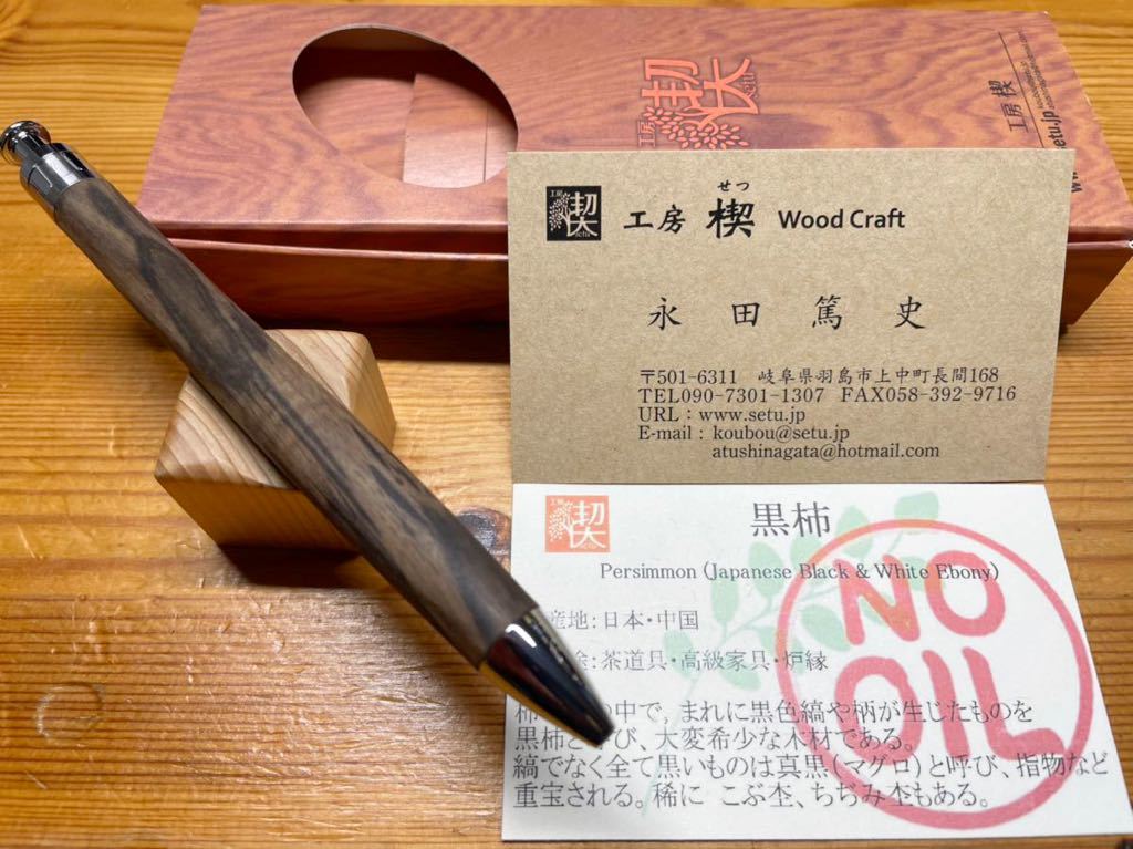 最終値下げ！！】 工房楔 黒柿孔雀杢 ルーチェペン 【公式通販】