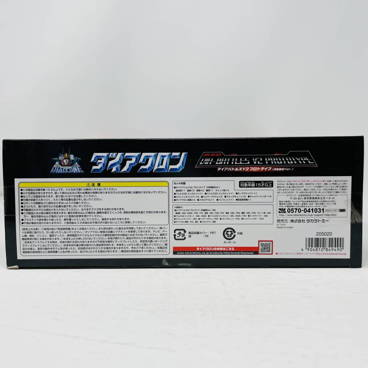 現状品】 ダイアクロン DA-01EX ダイアバトルスV2 プロトタイプ 月面