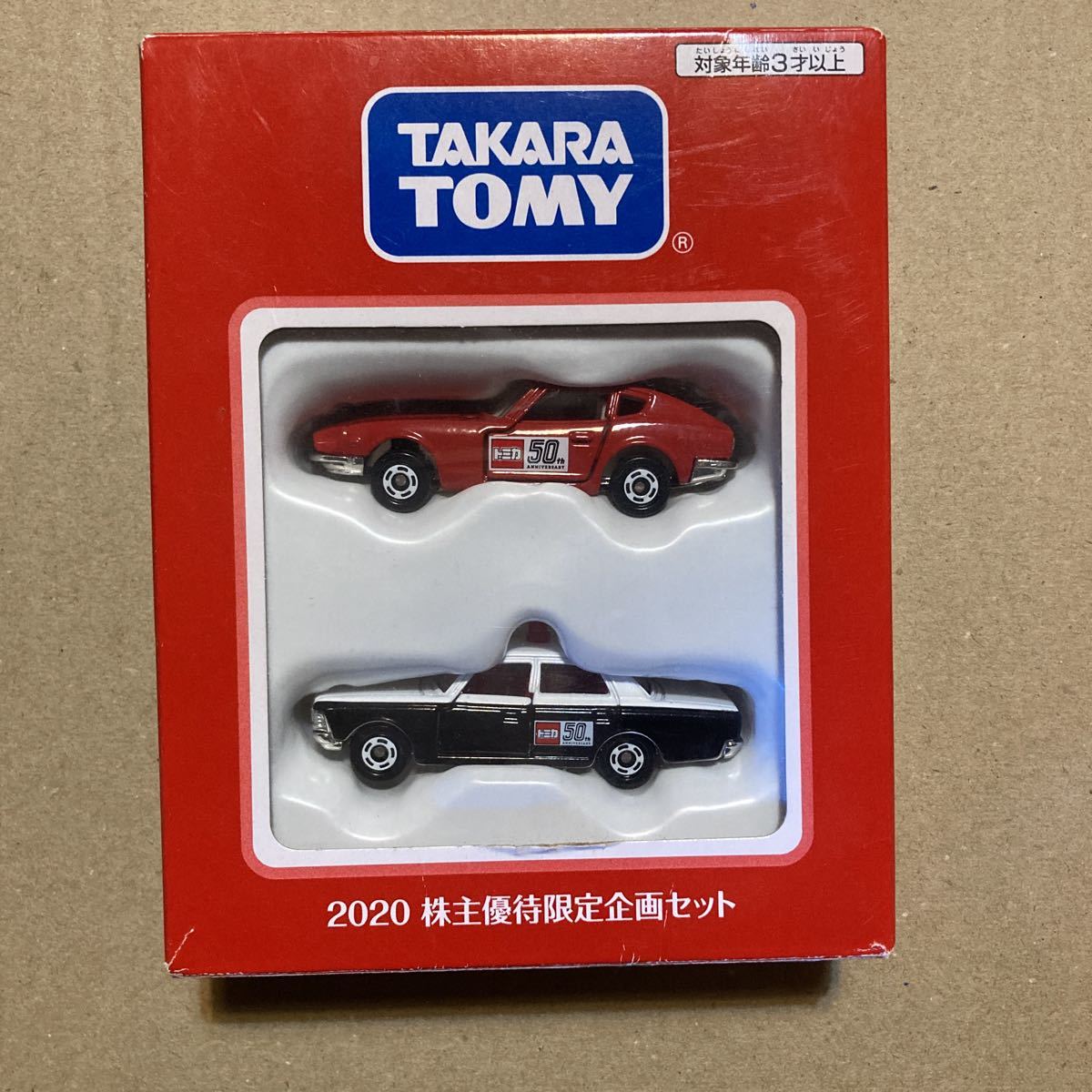 タカラトミー トミカ 株主優待 2020 株主優待限定企画セット(乗用車