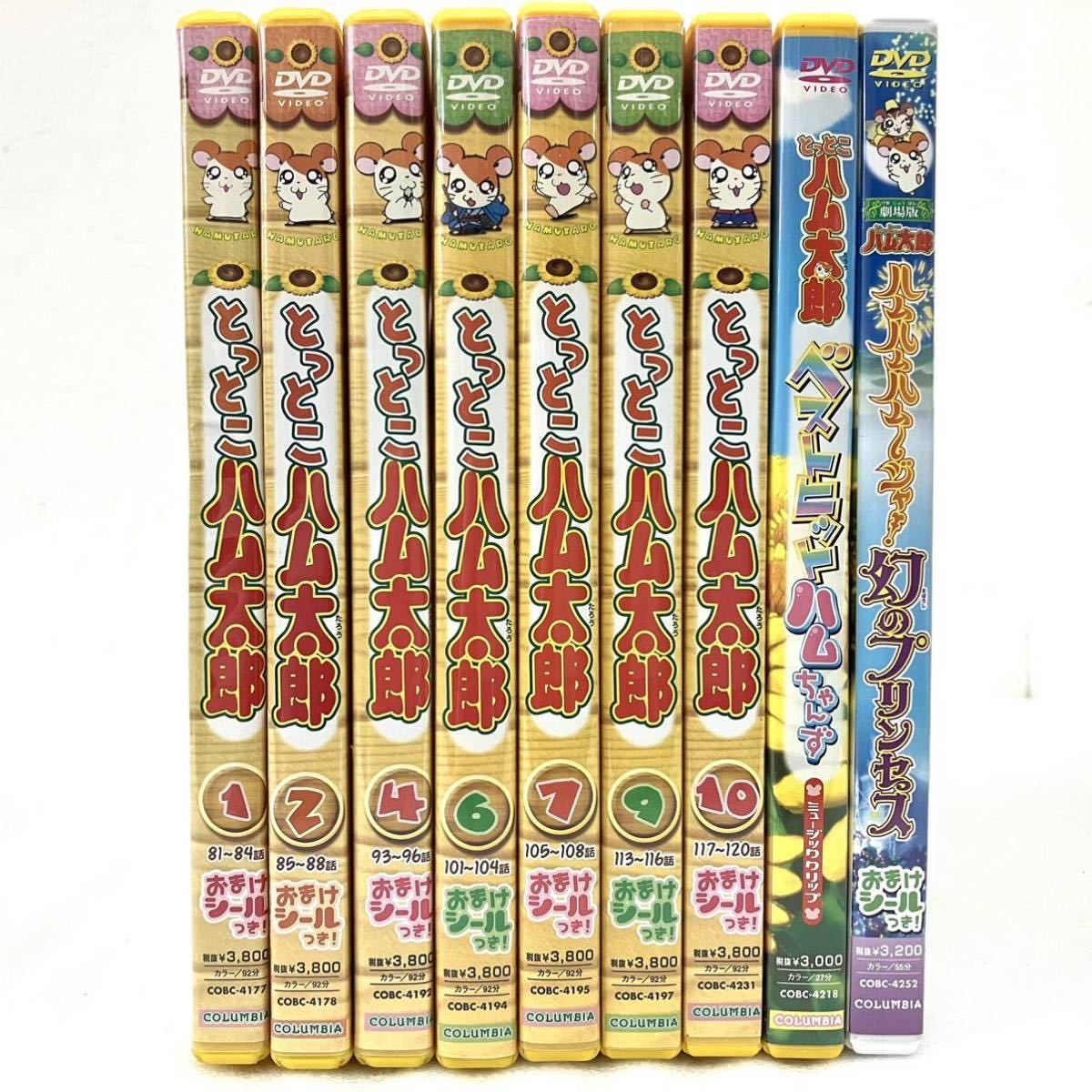26本セット とっとこハム太郎 DVD 劇場版 ハムハムハムージャ 幻の