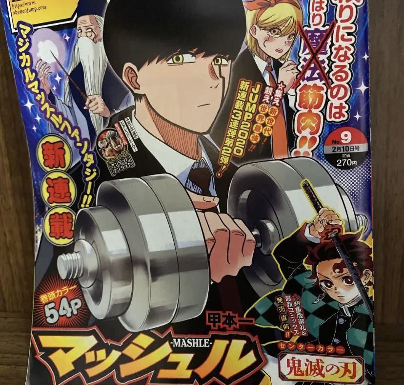 週刊少年ジャンプ 鬼滅の刃 2019年 表紙 表紙号 6冊セット 2020年 - 鬼