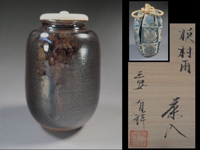 激安大特価，本物保証 R47 笹田有祥 模 村雨 茶入 遠州緞子仕覆