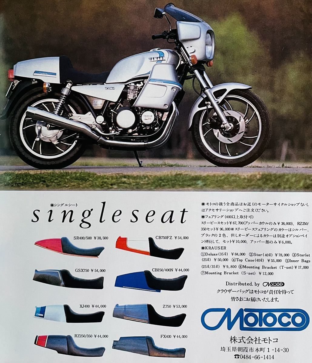 ホーク バブ コムスター 甘辛 前後18 シングル cb250t n 400t n