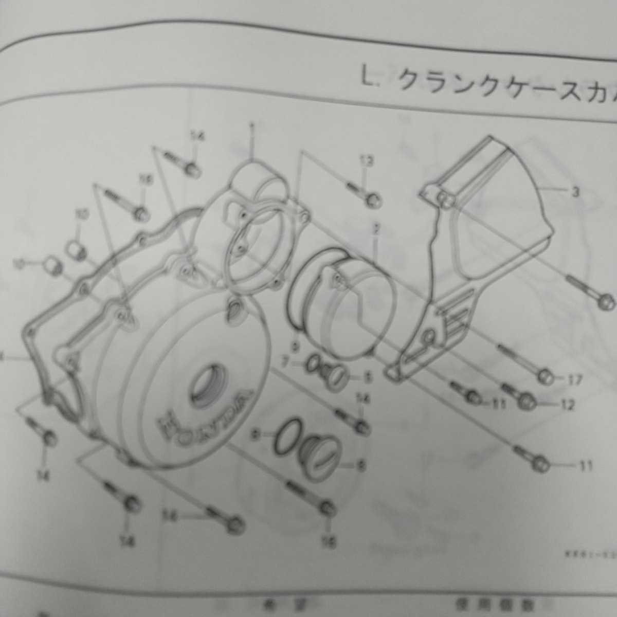 CBX125F JC11 CBX125C JC12 クランクケースカバーガスケット 11395-KK6