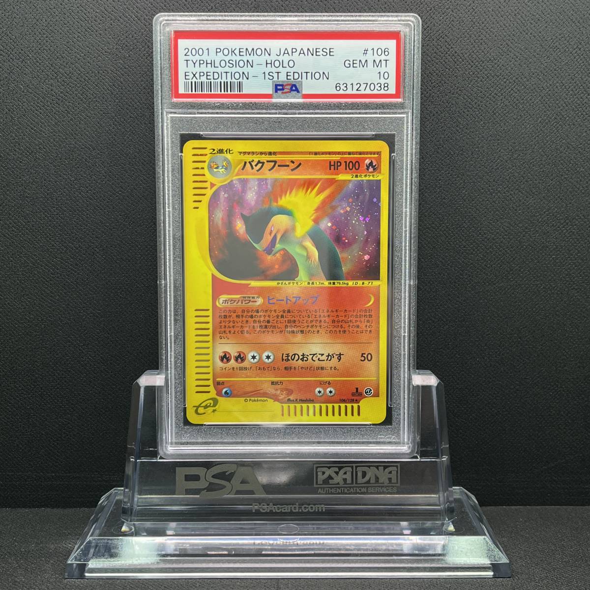 数量限定，SALE PSA 10 GEM MINT Typhlosion e バクフーン 他にも鑑定品出品中 ポケモンカード(シングルカード)｜売買されたオークション情報、yahooの商品情報をアーカイブ公開 - オークファン シングルカード