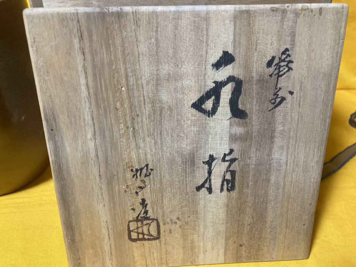 2026年最新Yahoo!オークション -茶道具 水指(日本の陶磁)の中古 -芋頭 水指