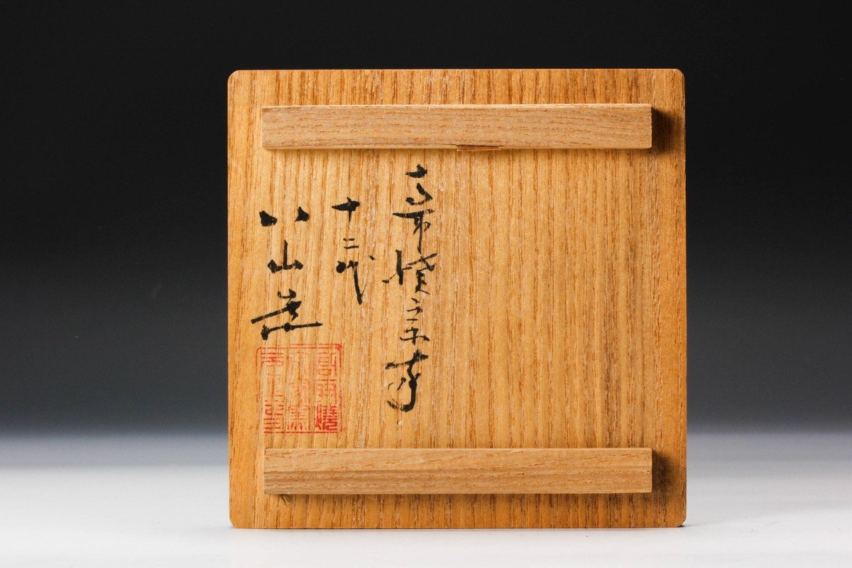 共箱 高取八山 茶道具 Yahoo!オークション - 保証品 高取茶碗 十二代高取八山造 古美味高取焼 高取焼 高取八山造』『花瓶 佳香十二代 『高取焼』『十二代 花入 Ｒ１１９ 高取八山(作)