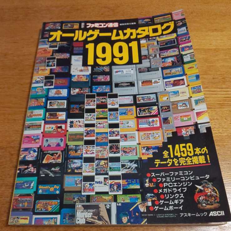 オールゲームカタログ1991の値段と価格推移は 7件の売買情報を集計したオールゲームカタログ1991の価格や価値の推移データを公開