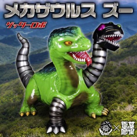 墓場の画廊 PLANET X メカザウルス ズー 恐竜カラー ソフビ 