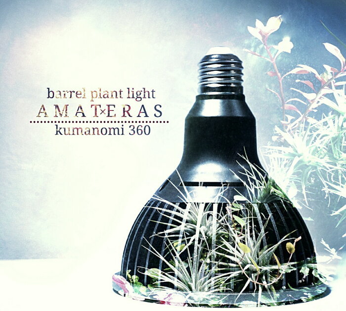  3個セット AMATERAS LED 20W / アマテラス LED 20W 塊根植物 アガベ コーデックス 育成ライト(照明)｜売買されたオークション情報、yahooの商品情報をアーカイブ公開 - オークファン その他