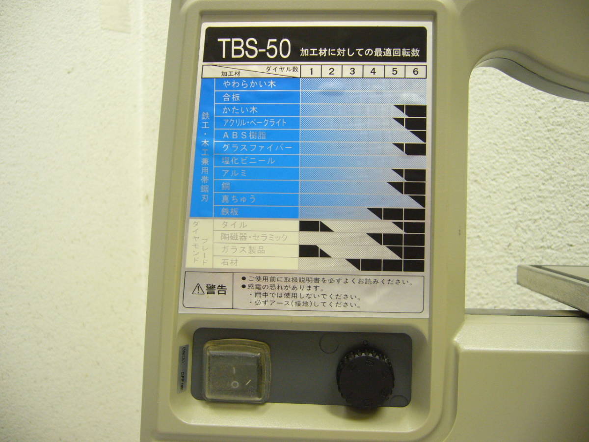 リョービ○卓上バンドソー TBS-50○説明書/六角レンチ付 RYOBI kyocera 