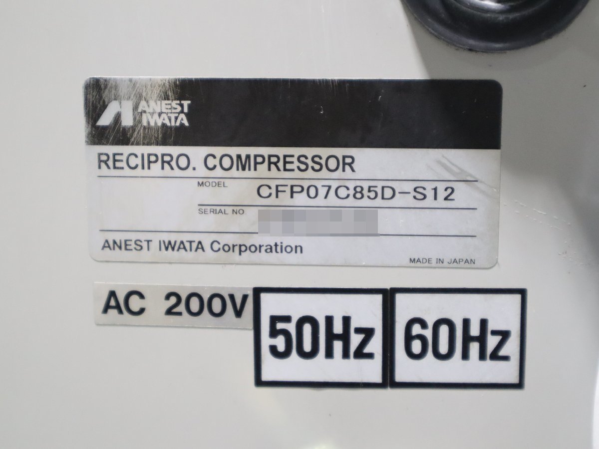 西P☆アネスト岩田 IWATA コンプレッサー CFP07C85D-S12 三相200V☆3S