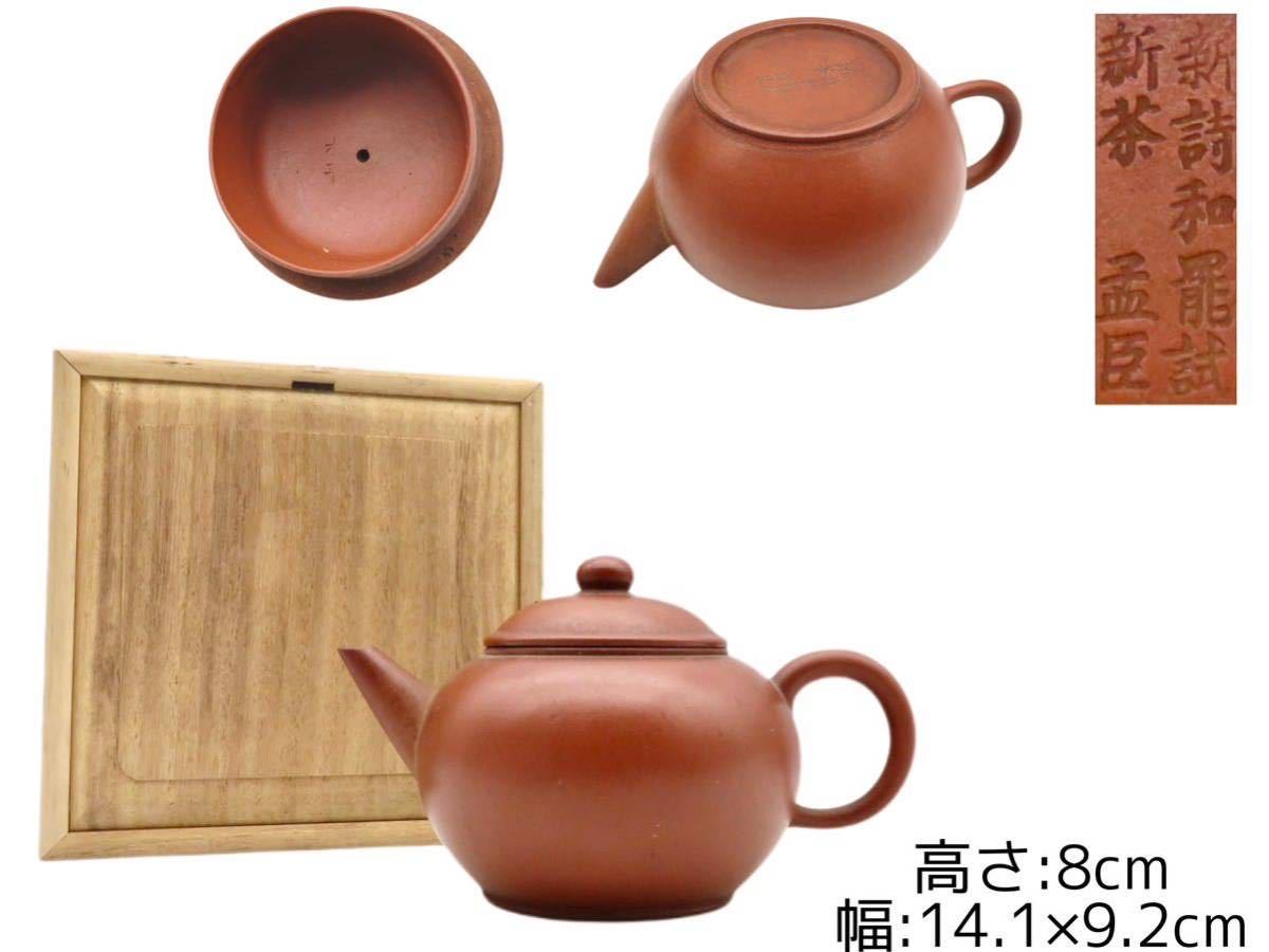 朱泥 急須 孟臣 煎茶道具 古玩 紫砂 紫砂壷 - Yahoo!オークション 茶器