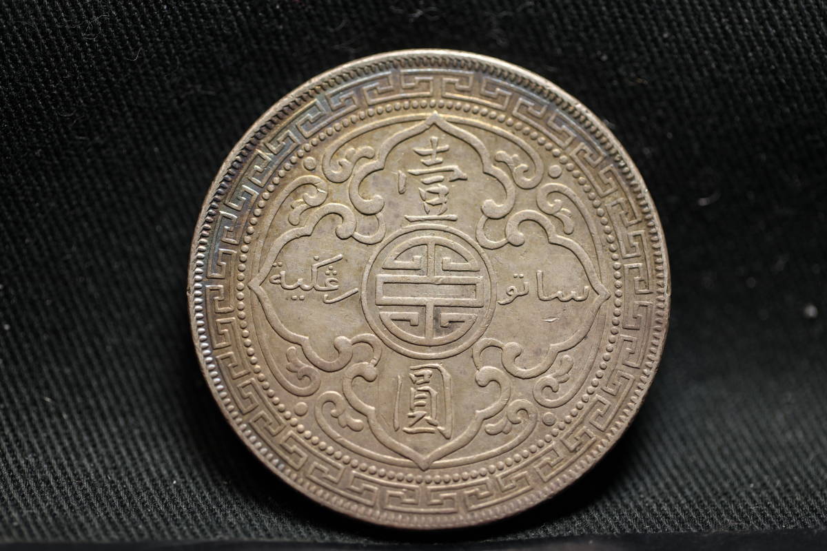 銀貨 貿易銀 香港 壹圓 一圓 イギリス貿易銀 古銭 1909年 香港壹圓
