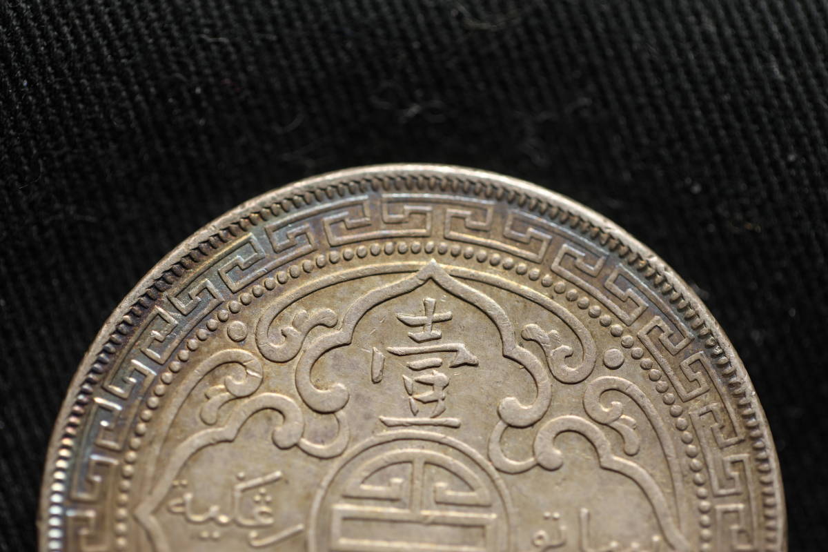 銀貨 貿易銀 香港 壹圓 一圓 イギリス貿易銀 古銭 1909年 香港壹圓