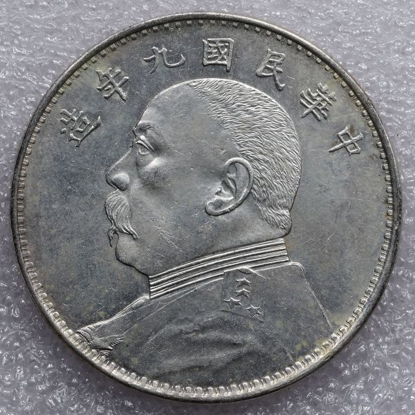袁世凱 中国古銭 壹圓銀貨 銀貨 中国 壹圓 1円銀貨 - 中国古銭銀貨