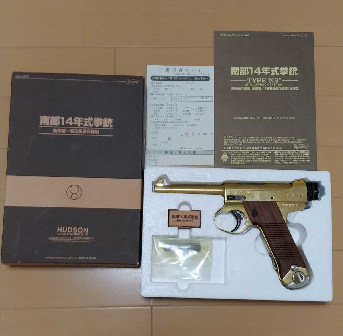 南部14年式拳銃 HUDSON 売り切れ特選中古品発火モデルガン