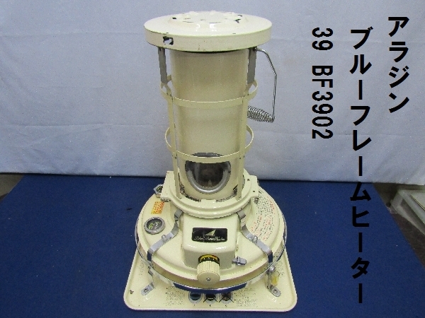 アラジン ブルーフレームヒーター 39 BF3902（664）日本エー・アイ
