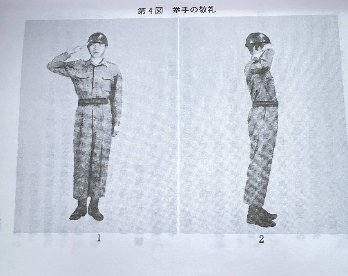☆教範【基本教練】陸自教範3-03-02-01-42-6 陸上自衛隊 陸上幕僚監部