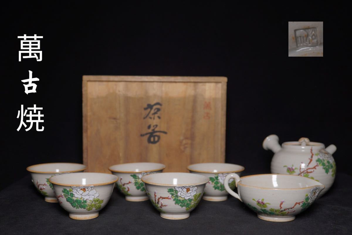 時代 色絵 萬古焼 碗 5客 万古焼 煎茶碗 五客 萬古焼 花鳥色絵金彩