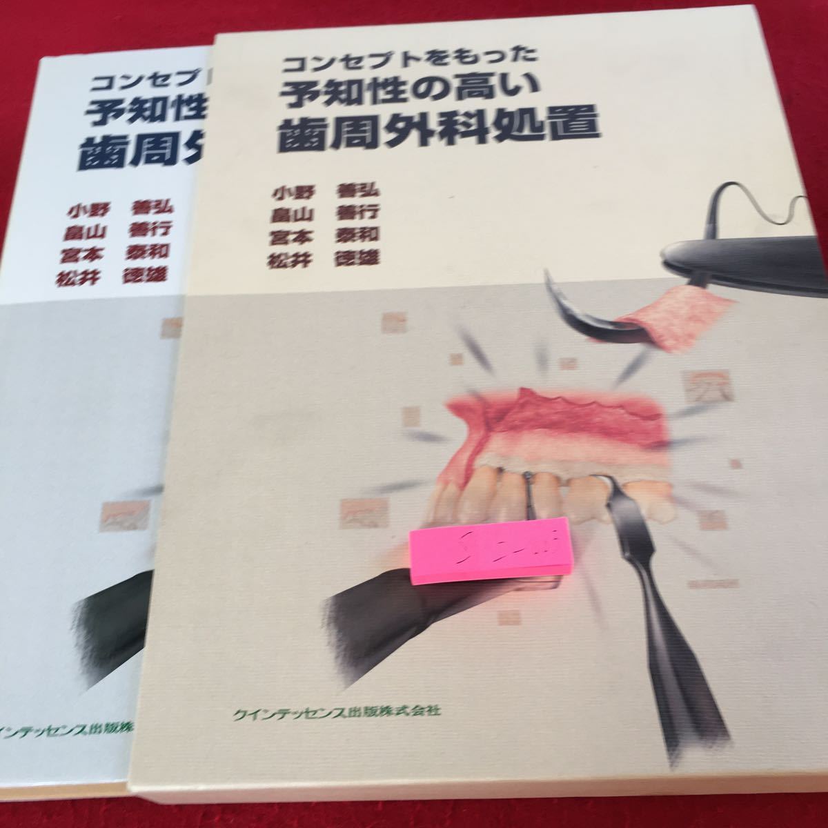 販売認定店 Z11上-003 コンセプトをもった予知性の高い歯周外科処置