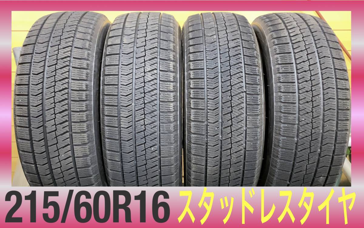 215/60R16・VRX2 スタッドレスタイヤ4本セット・ブリヂストン冬