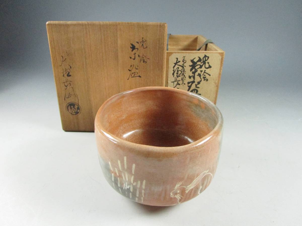 新作登場，新品 阡 九代 大樋長左衛門 兎絵 茶碗 赤 共箱 お茶道具(茶碗)｜売買されたオークション情報、yahooの商品情報をアーカイブ公開 - オークファン 京焼
